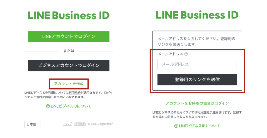 LINEビジネスID発行画面