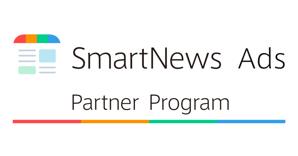 SmartNews Ads Partner Program（認定代理店プログラム）