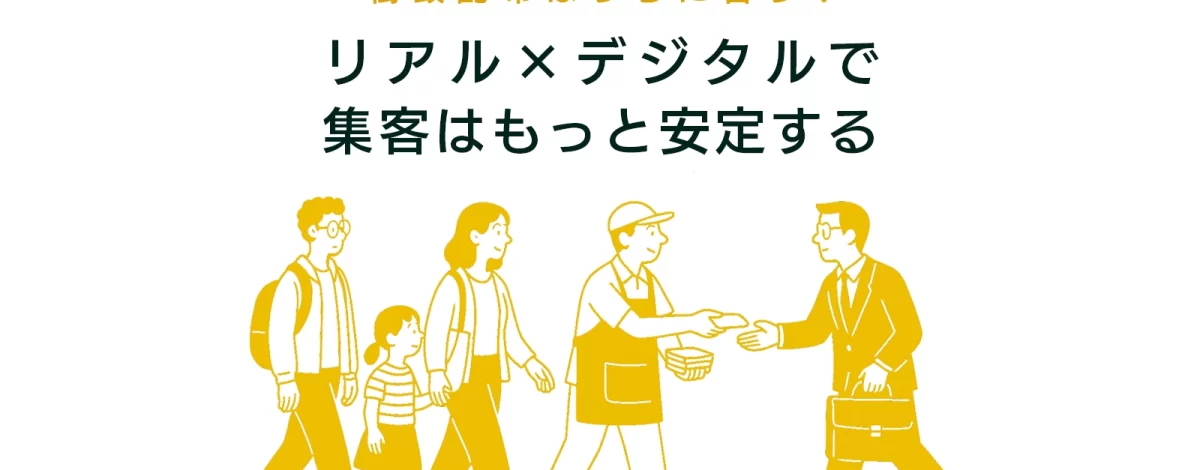 街頭でのチラシ・ティッシュ配布は自社に合う？ハンディング×デジタルが問い合わせを安定させる仕組み